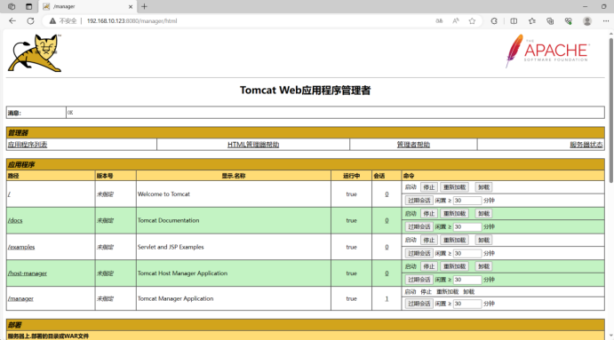 Tomcat管理功能使用