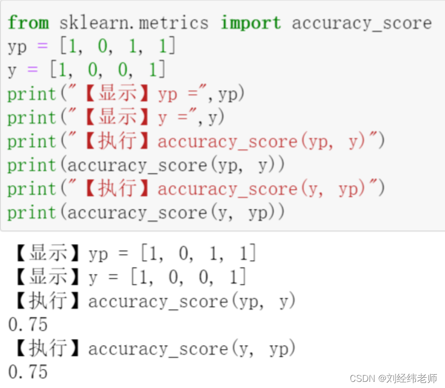 计算准确率sklearn.accuracy_score