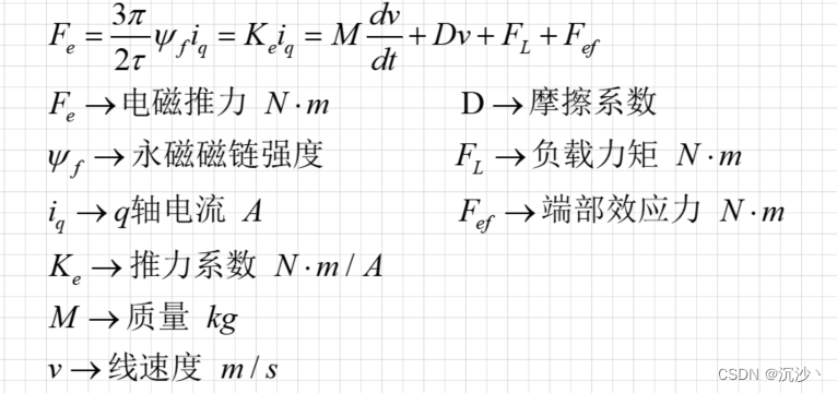 永磁同步直线电机学习笔记——直线电机的数学模型