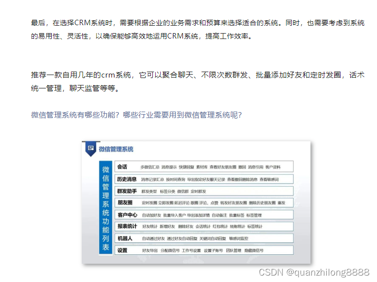 CRM客户关系管理系统是什么？好用不？