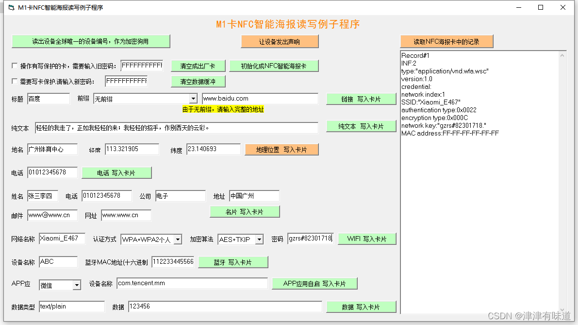 VB6轻松读写Mifare ClassIc芯片NDEF标签源码