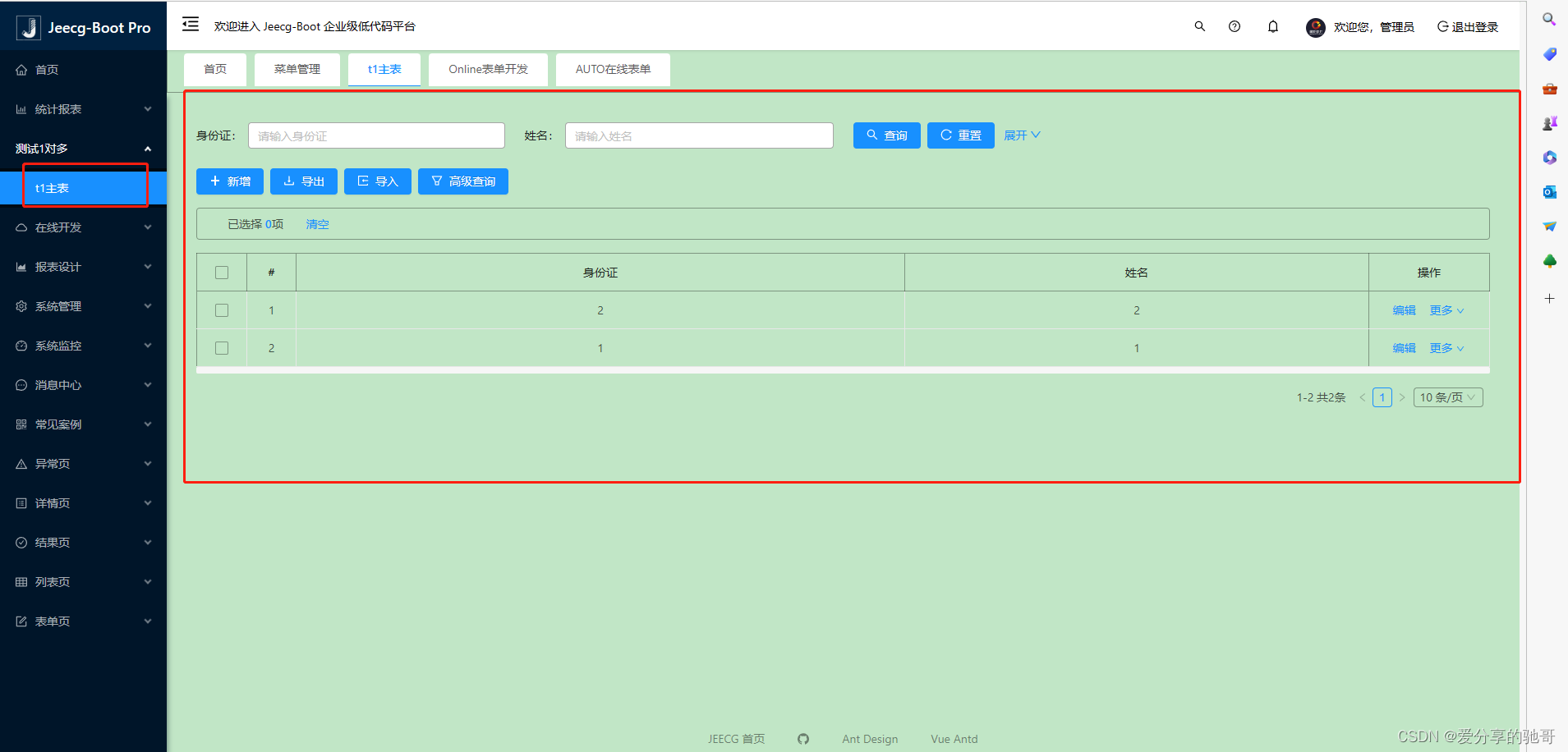 jeecgboot online代码生成 一对多