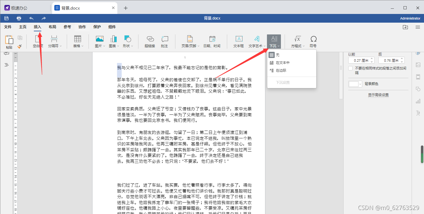 Word文字如何实现下沉效果 M0 的博客 Csdn博客 World文档文字下沉 Word文字如何实现下沉效果 M0 的博客 Csdn博客 World文档文字下沉