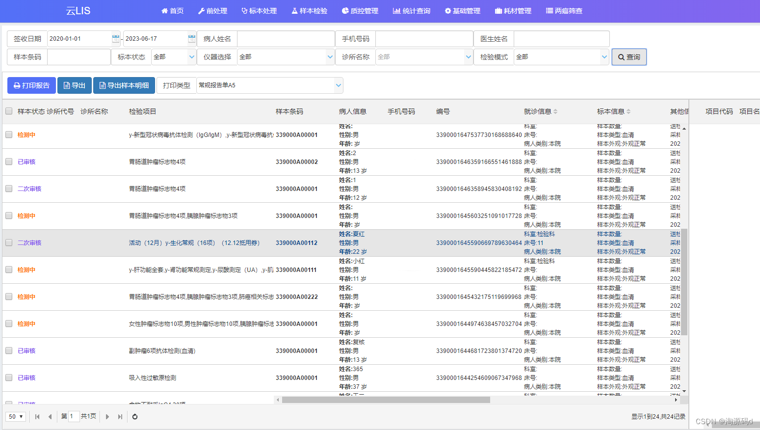 .NET CORE医学检验信息系统源码，B/S架构 saas模式