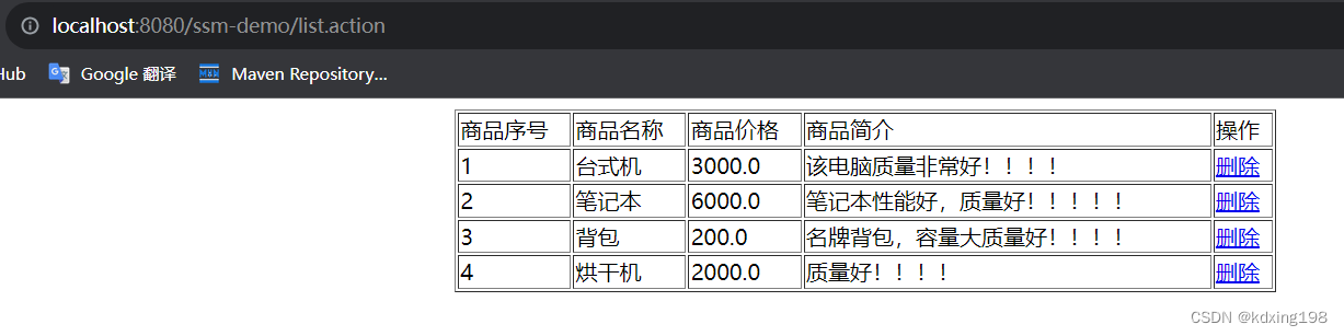 SSM框架集成