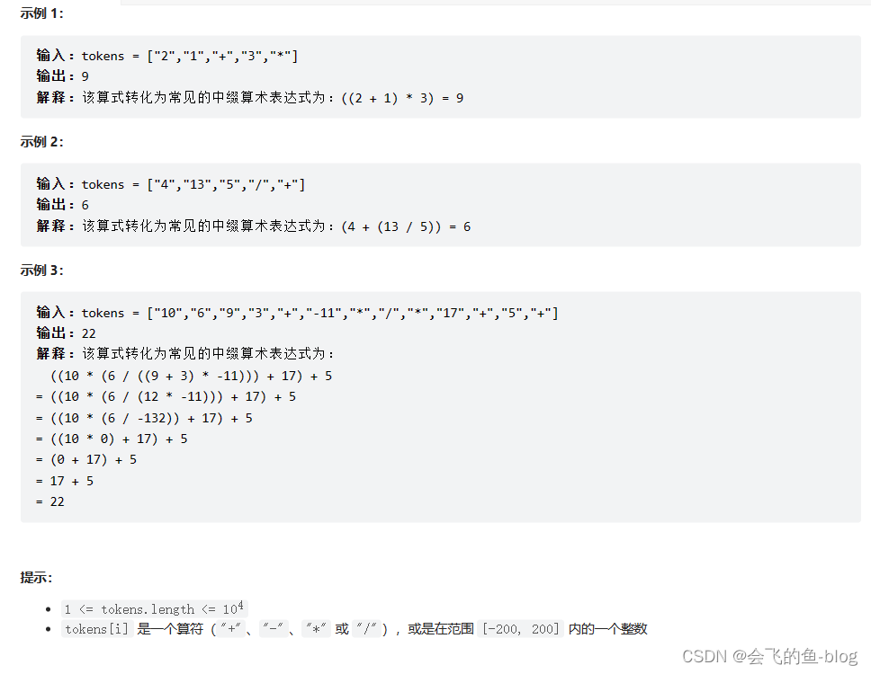 逆波兰表达式求值(力扣刷题代码随想录刷题)