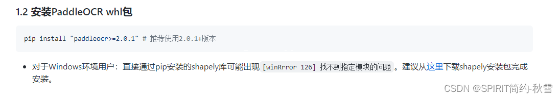 百度paddleocr安装过程（各种问题报错） pudn com