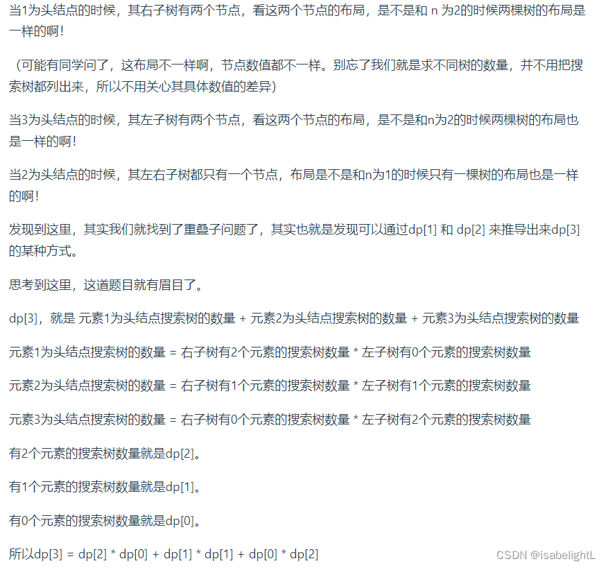 代码随想录|day41| 动态规划part03● 343. 整数拆分 ● 96.不同的二叉搜索树