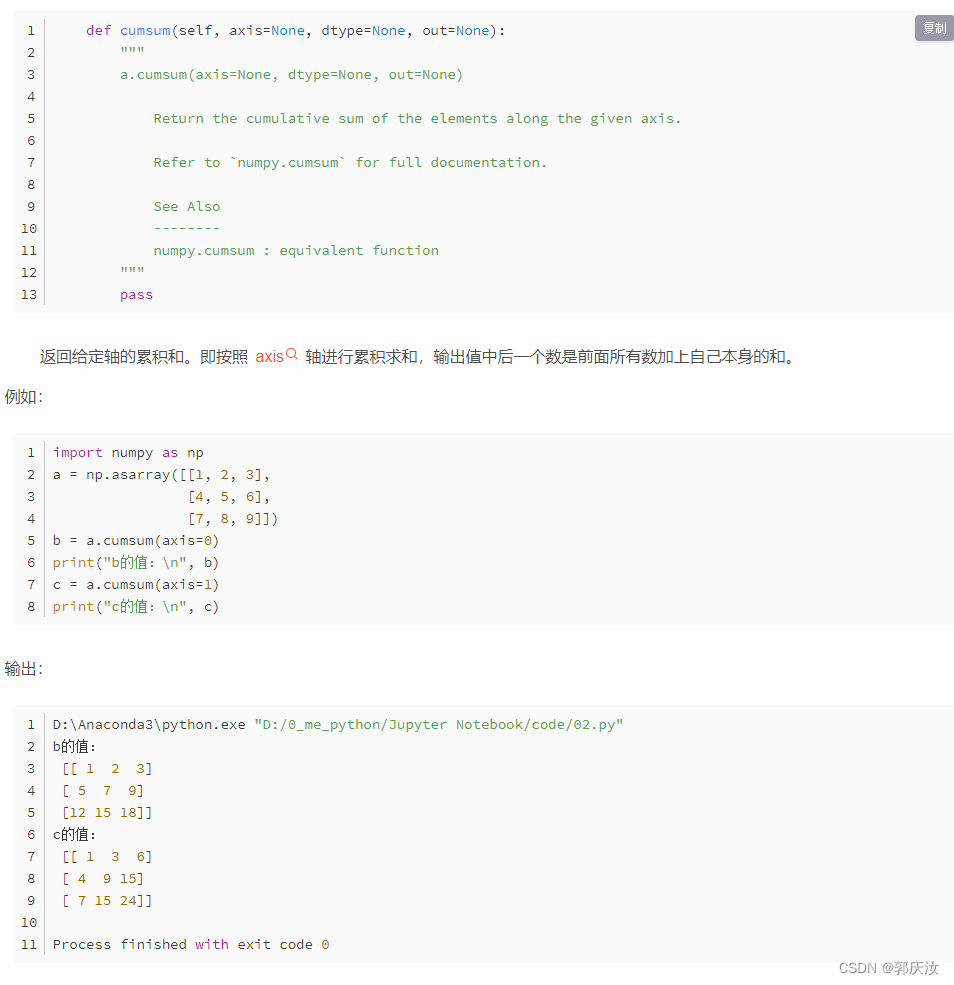 np.cumsum()用法解析