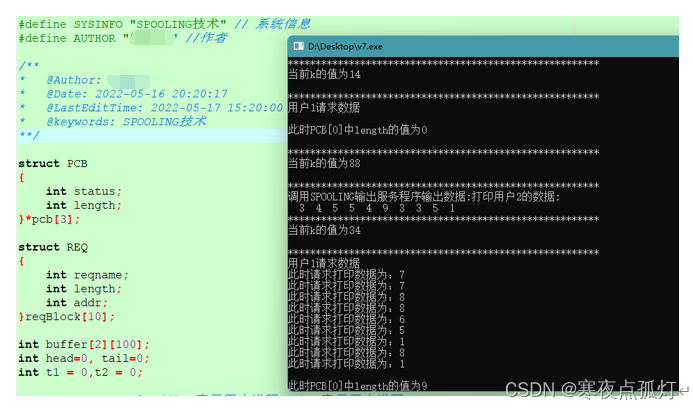 操作系统 | 实验七 SPOOLING技术