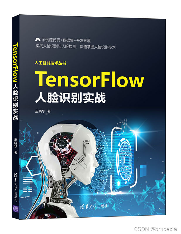 《TensorFlow人脸识别实战》利用深度学习进行人脸识别