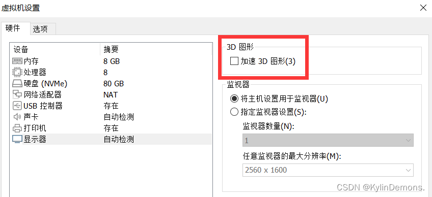 关闭3D加速