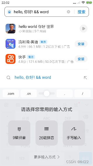 通过电脑向手机输入框输入特殊字符及中文