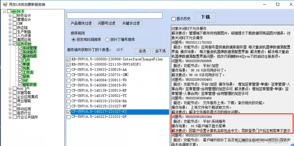 【U8+】用友U8客户端登录以后，经典树形下没有任何菜单。_u8业务导航没内容-CSDN博客