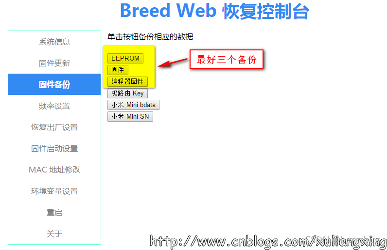 刷入固件