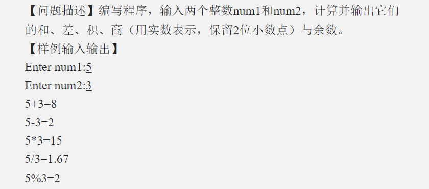 求两个整数的和 差 积 商与余数 Intentions 的博客 Csdn博客