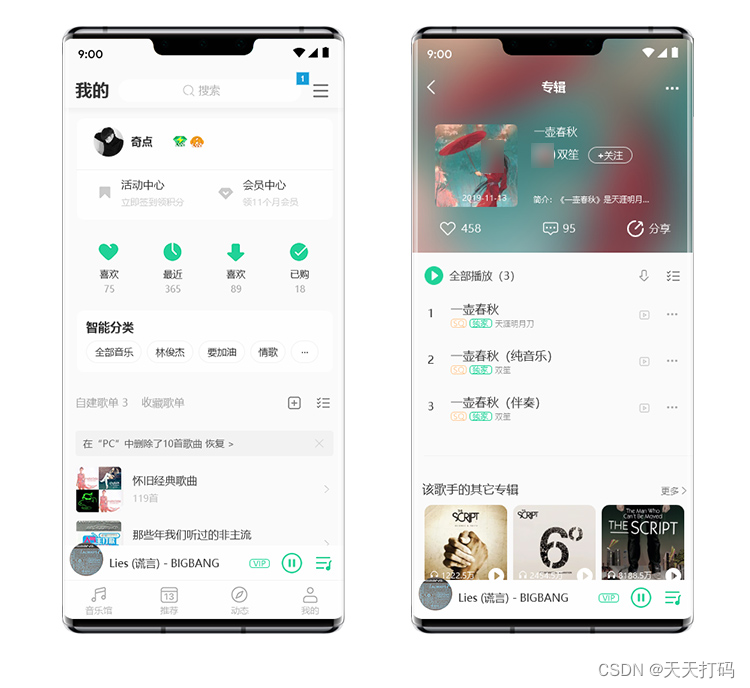 Axure RP仿QQ音乐app高保真原型图交互模板源文件