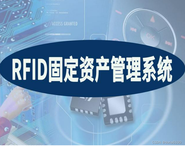 RFID固定资产管理系统实现批量“秒”级盘点