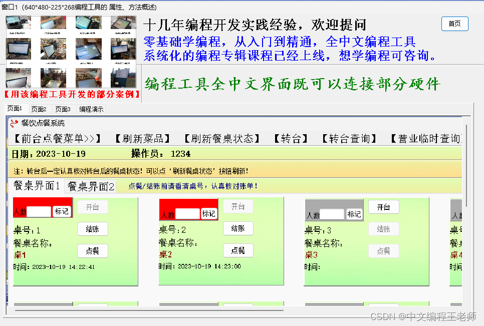 中文编程工具开发软件实际案例：酒店饭店餐饮点餐管理系统软件编程实例