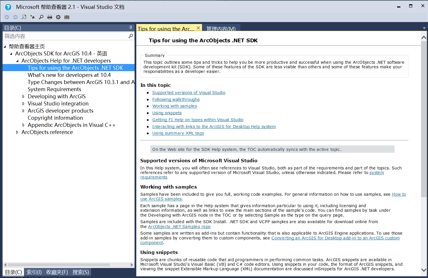 C#-based ArcGIS Engine development environment configuration ...