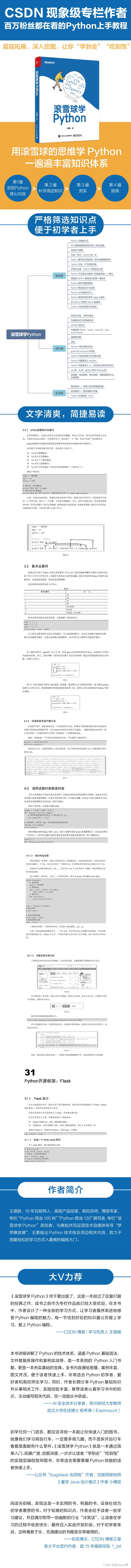 百万粉丝都在看的Python上手教程----滚雪球学Python