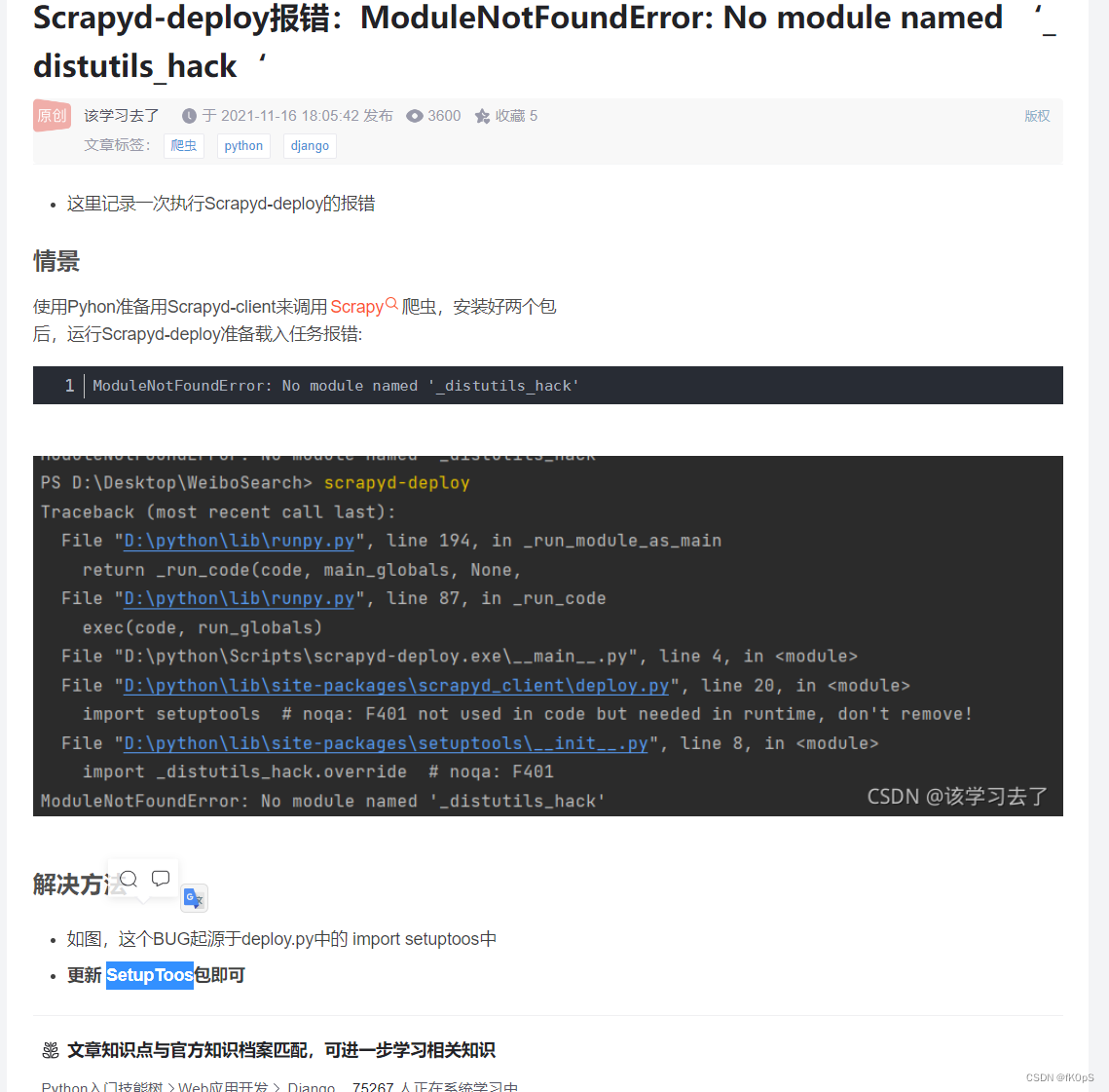 Modulenotfounderror: No Module Named '_Distutils_Hack'_Modulenotfounderror: No  Module Named '_Distutils_H_Fk0Ps的博客-Csdn博客