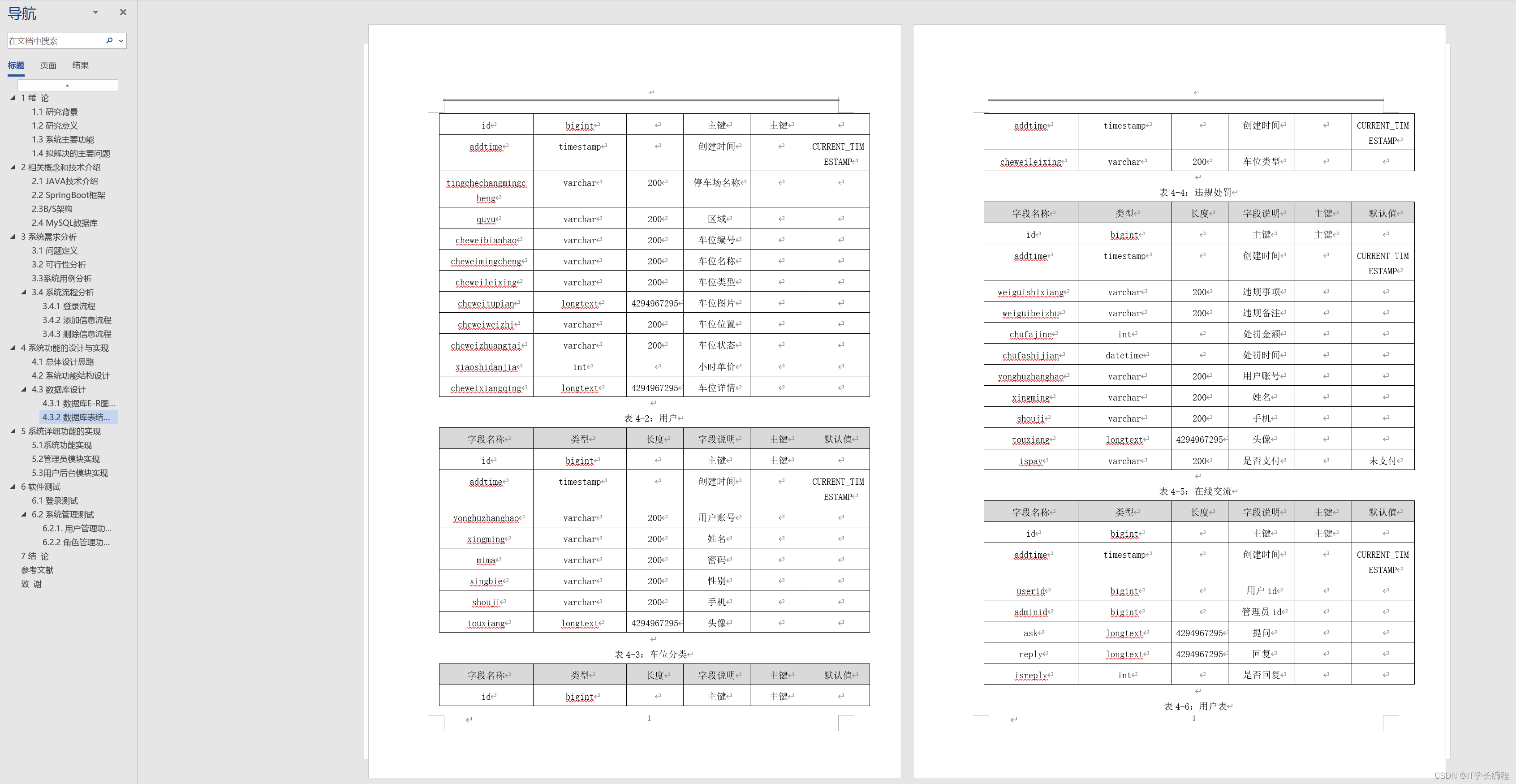 计算机毕业设计 基于SpringBoot的智能停车场计费系统的设计与实现 Java实战项目 附源码+文档+视频讲解