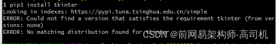 pip安装tkinter模块失败 No matching distribution found for tkinter