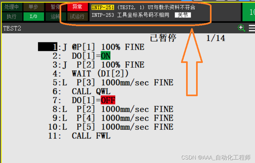 FANUC机器人INTP-250或251用户坐标系或工具坐标系与示教资料不符报警的处理办法