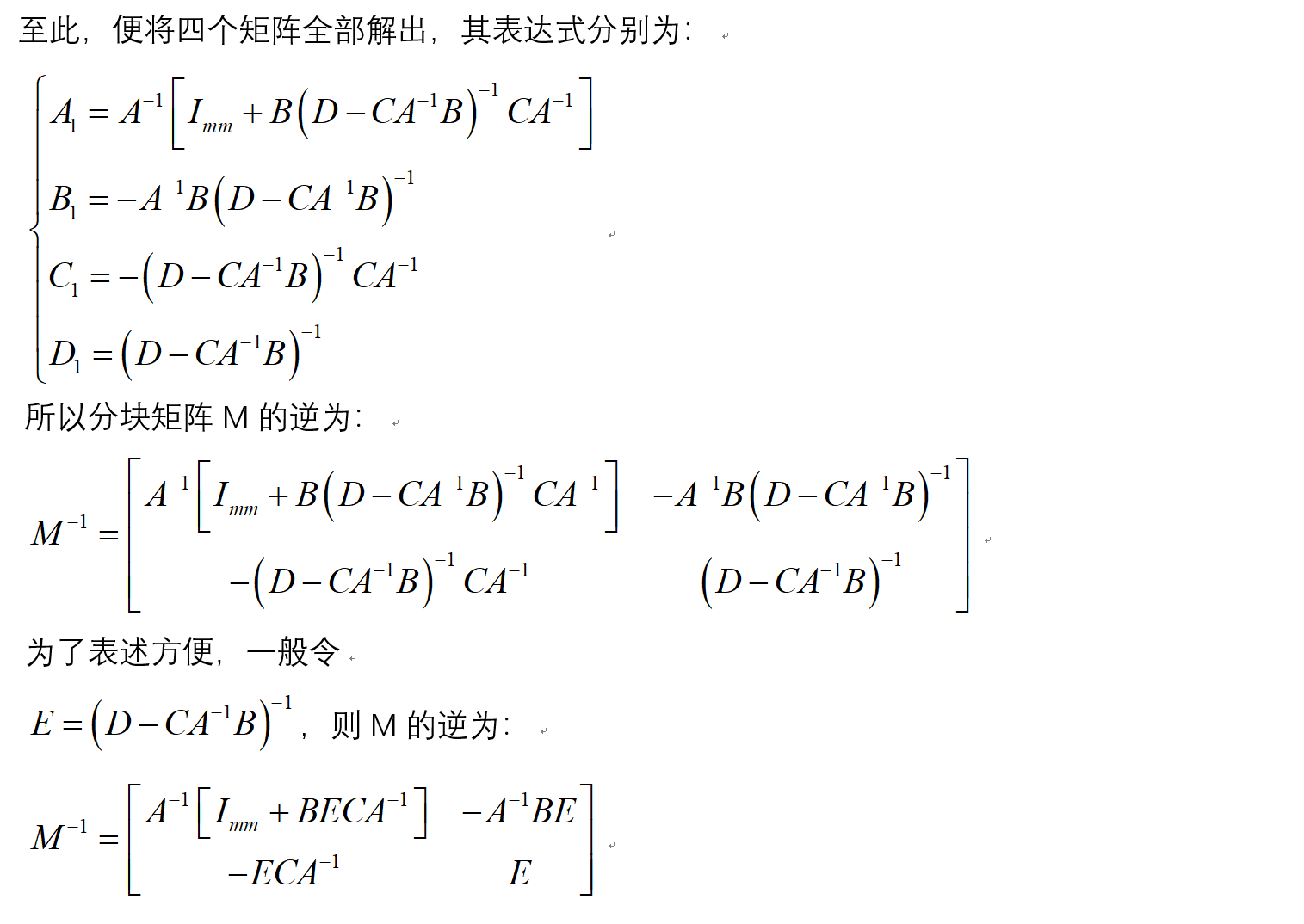 分块矩阵求逆推导 + 矩阵反演公式由来「终于解决」
