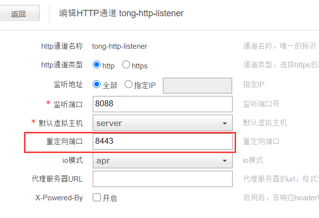 TongWeb配置http强制跳转https端口