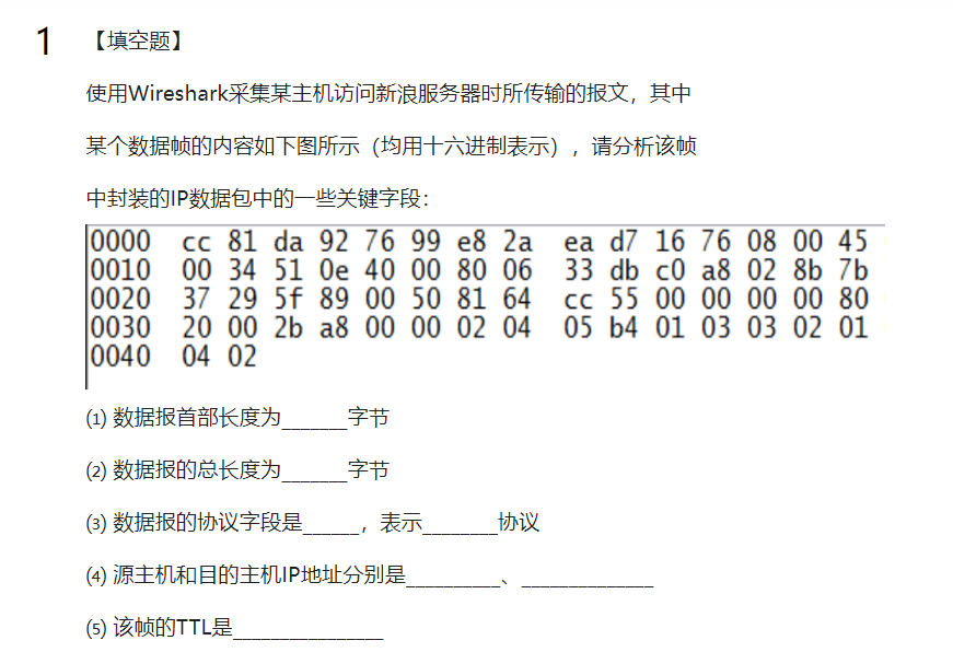 IP数据报首部格式及相应练习