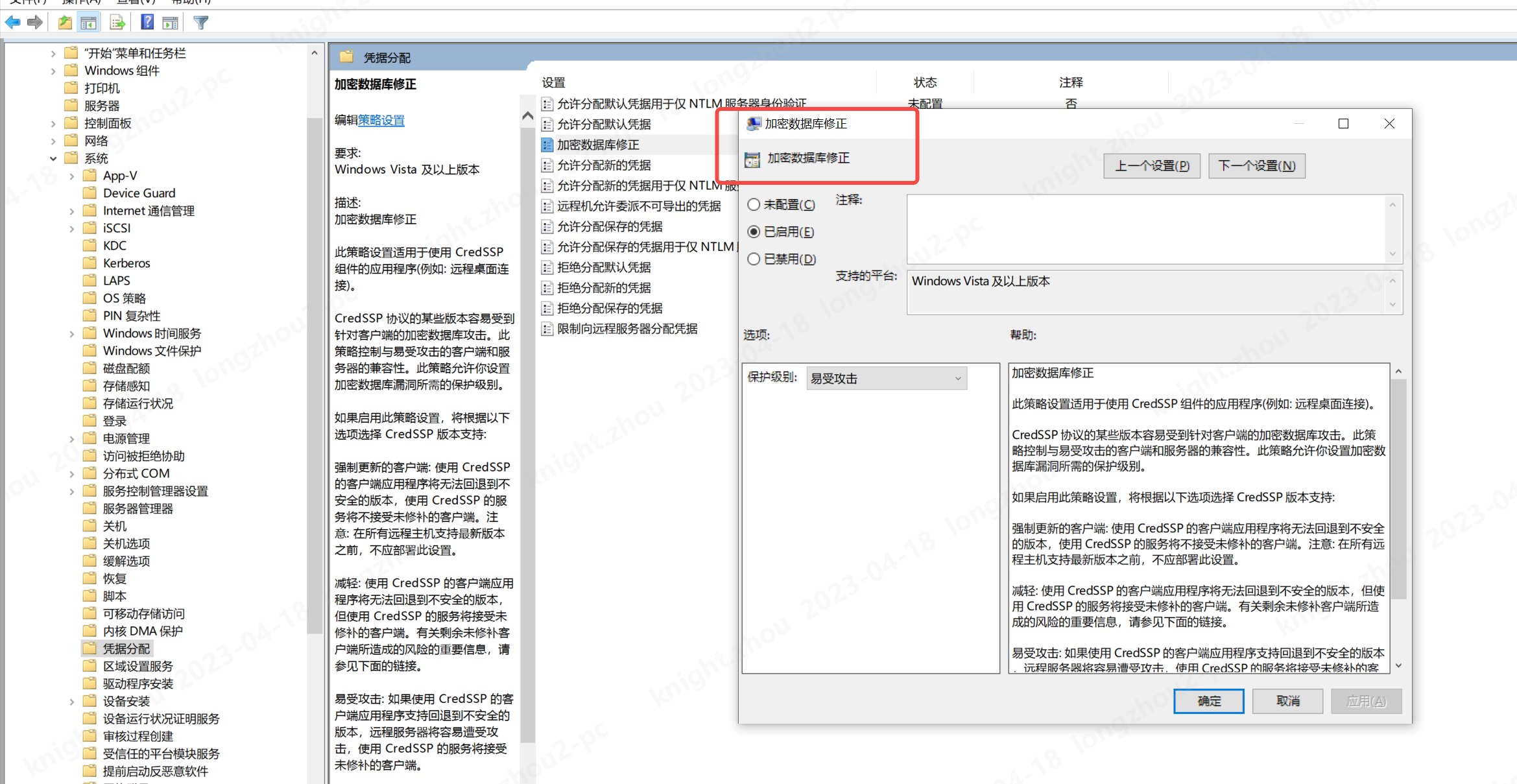 远程桌面连接报错(CredSSP加密数据库修正）