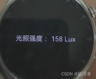 华为手表开发：WATCH 3 Pro（19）传感器订阅 光线传感器