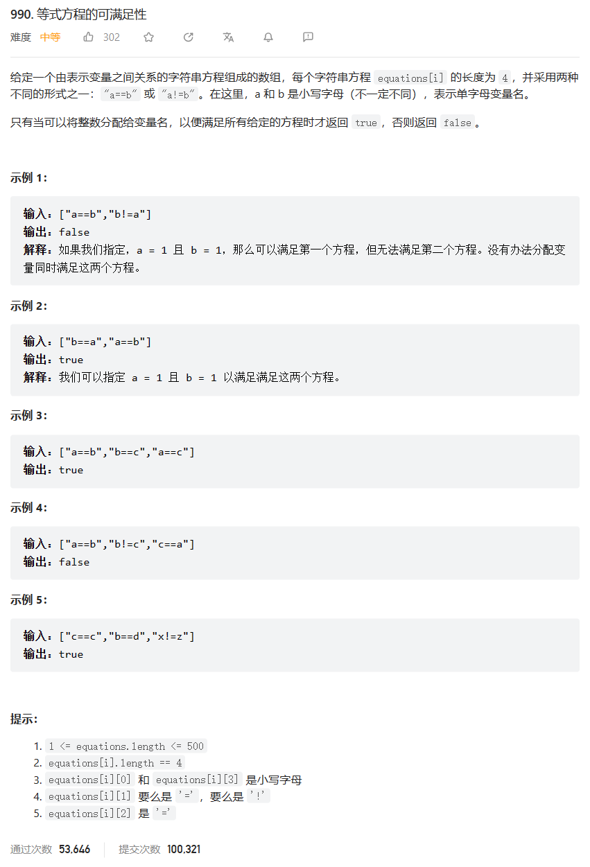 【高阶数据结构】——并查集