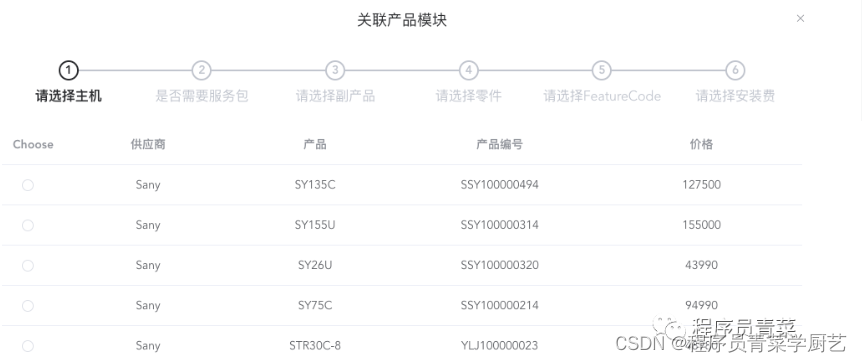 从一张表格开始做挖机报价系统