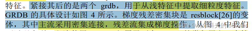 Image fusion in the loop of high-level vision tasks: Seafusion总结与代码注释