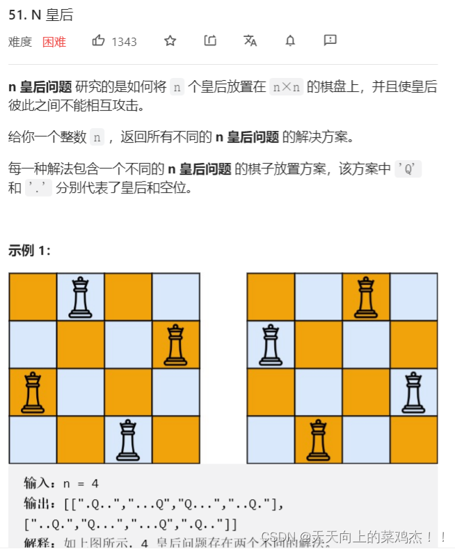 leetcode51. N 皇后（java详解）