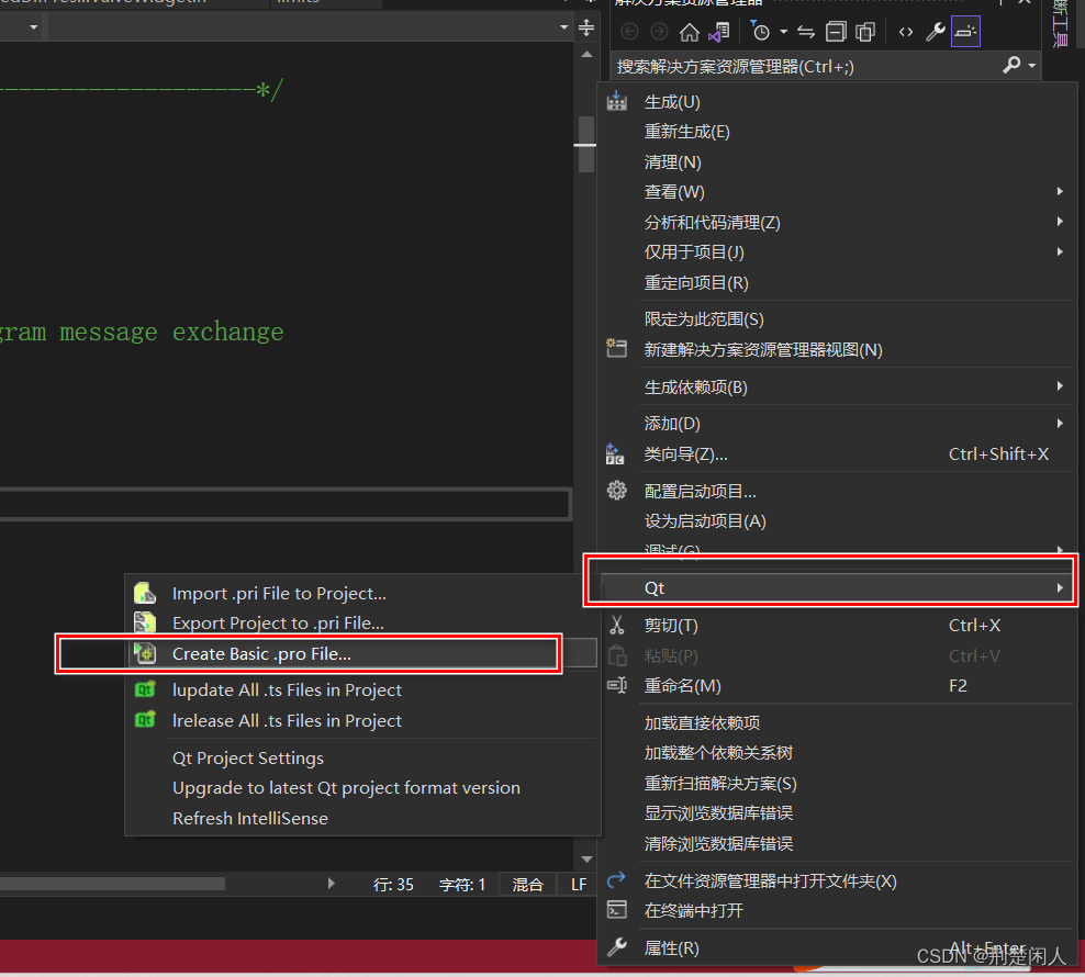 将VS工程转为Qt的pro工程及VS安装Qt插件后没有create basic pro file菜单问题解决 CSDN博客