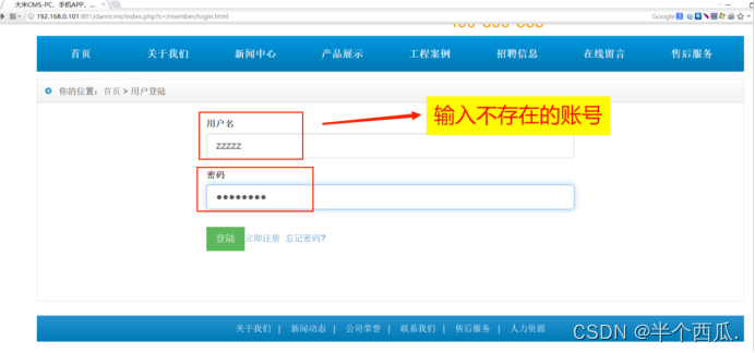 Web 攻防之业务安全：登录失败信息测试.