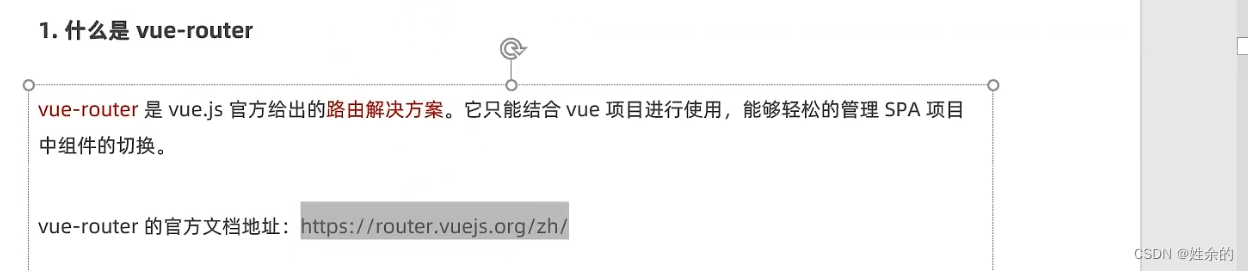 什么是vue-router