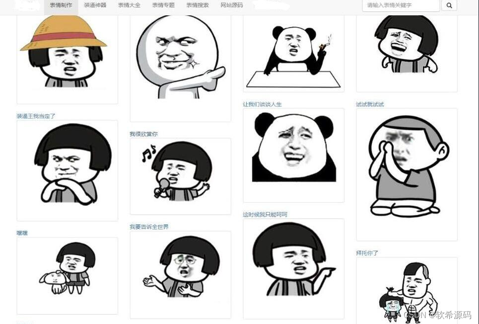 表情制作PHP源码 表情斗图生成源码 斗图工具源码 一键搜索百万图片 系统自适应