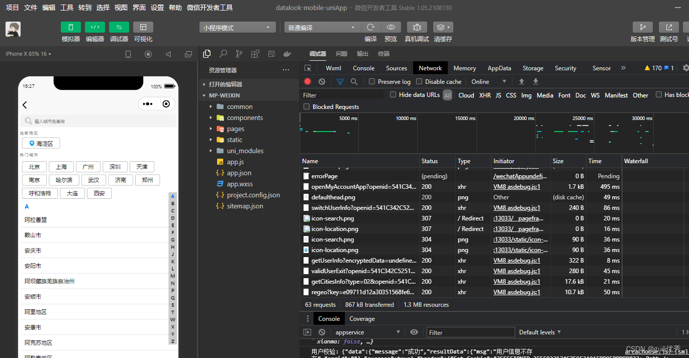 使用hbuilderx开发移动端