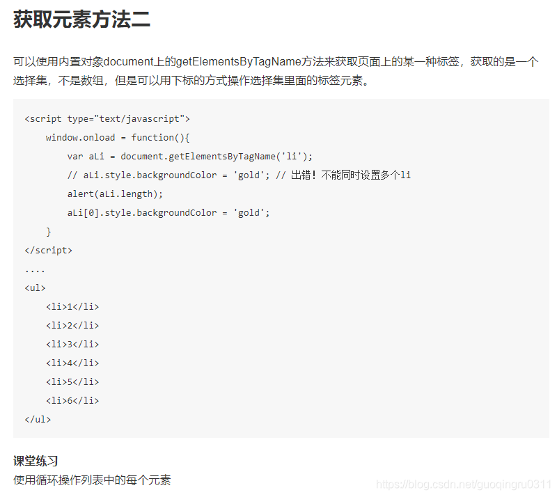 JavaScript 通过标签获取元素(getElementsByTagName)_js根据标签名获取元素-CSDN博客