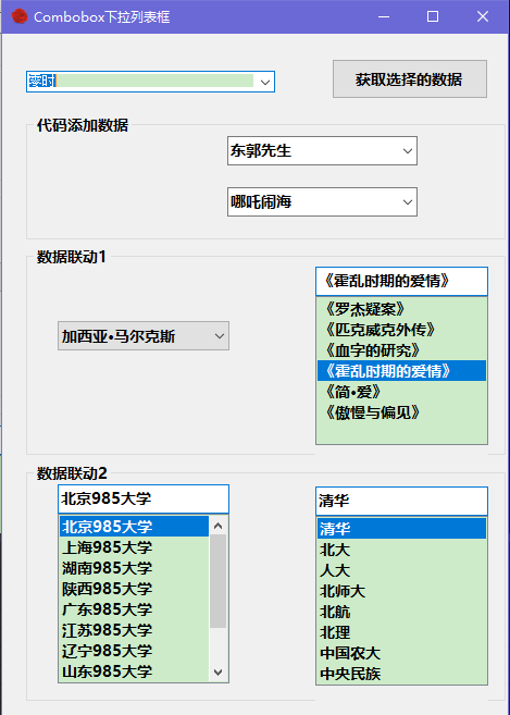 Combobox下拉列表框的常用属性与事件