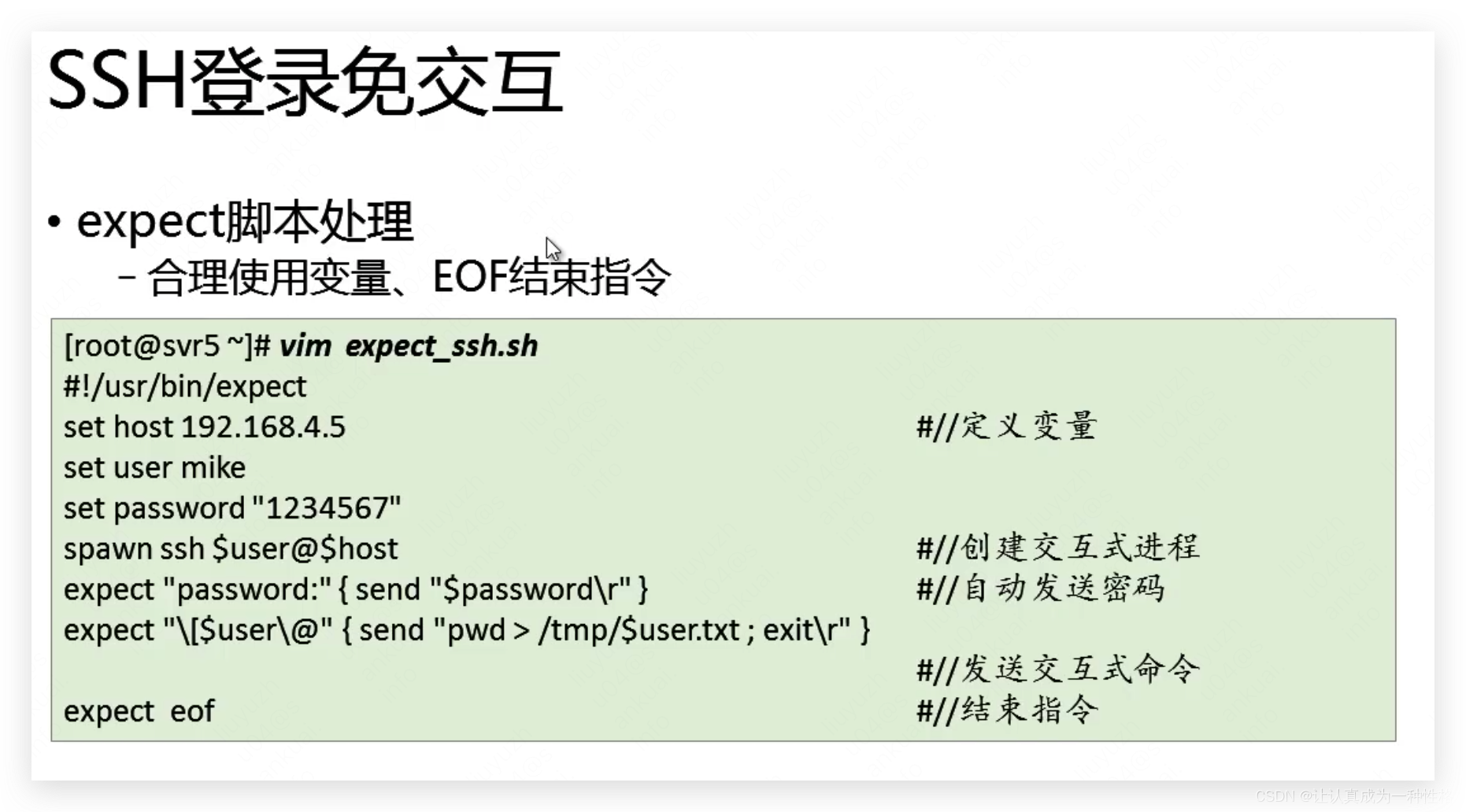 【shell】shell脚本开发expect_expect 开发CSDN博客