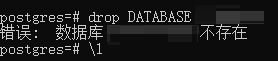 关于 PostgreSQL 删除数据库 - 命令行删除，报错数据库不存在，pgadmin 报错存在会话链接 导致无法删除数据库问题