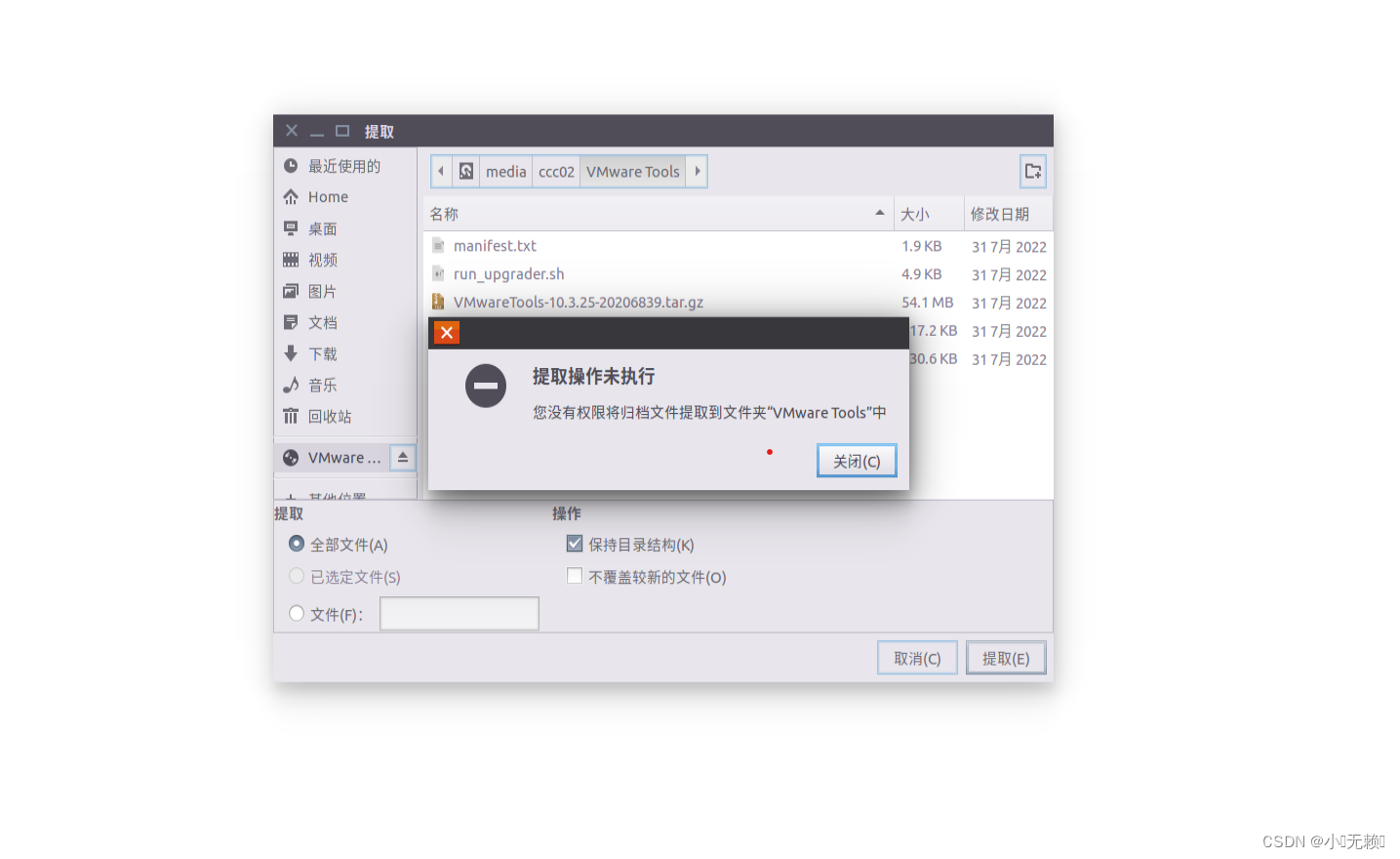 您没有权限将归档文件提取到文件夹“VMware Tools”中_vmware tool没有 