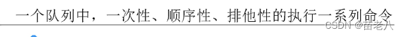 【redis】事务