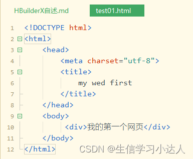 HTML的相关知识